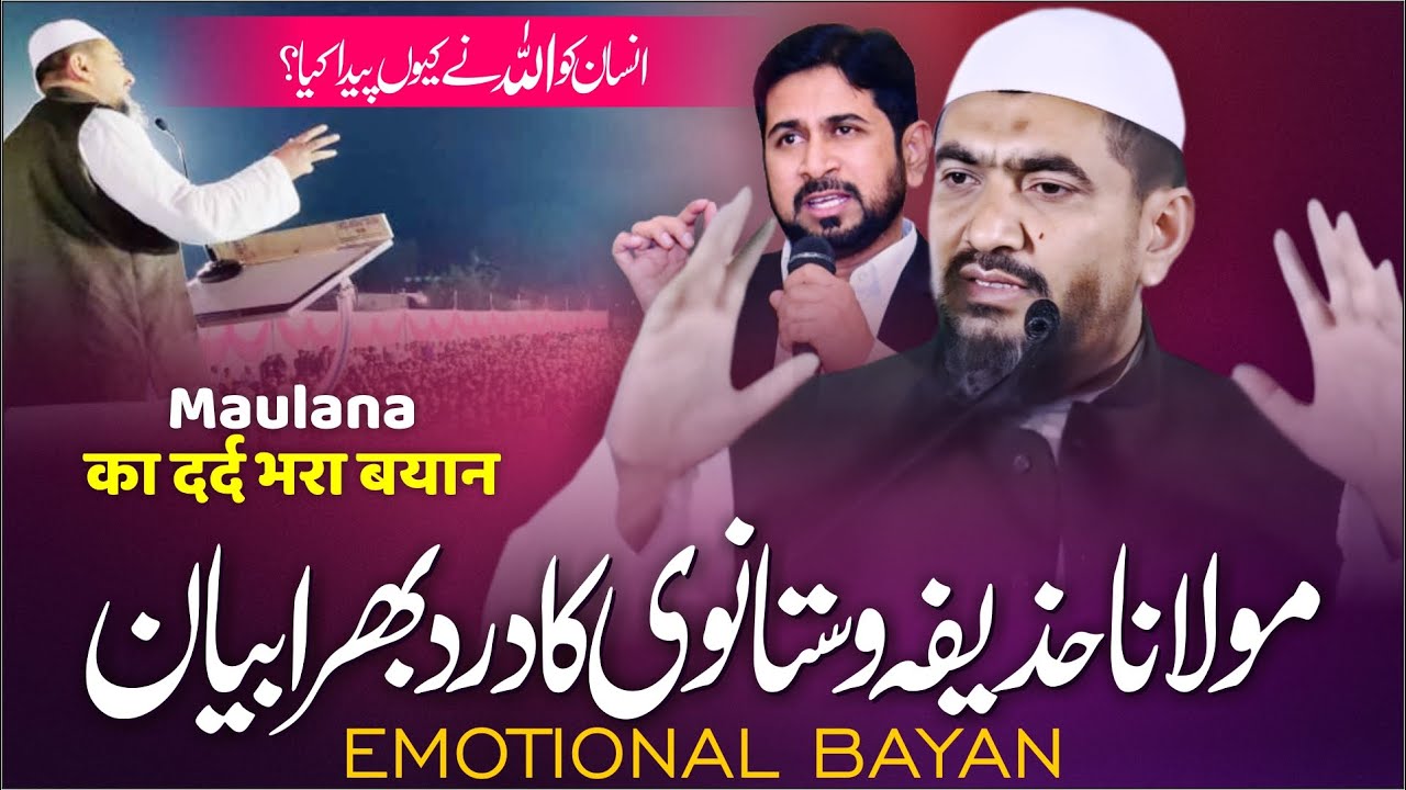 Maulana Huzaifa Vastanvi का दर्द भरा बयान | Insaan Ko Allah Ne Kyu Paida Kiya ? | Emotional Bayan