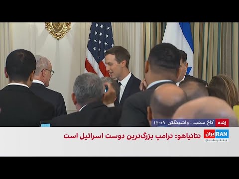 نشست خبری ترامپ و نتانیاهو با تاخیر طولانی برگزار شد