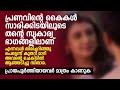          malayalam story