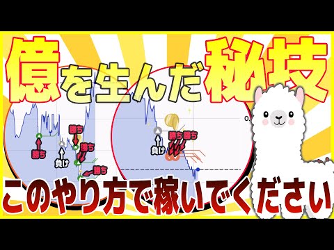 【マジで変わった】僕を億トレにしたスマホバイナリーの〝たった一つの気づき〟