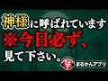 【斎藤一人】神様に超好かれる人とは？「呼ばれる人」は、こんな小さなことだけを大切にしていました