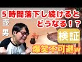 ※ダイジェスト前編【壺男】５時間落ち続けた男は○○しますw最高のリアクション集【Getting Over It】#ひろちんくん #切り抜き