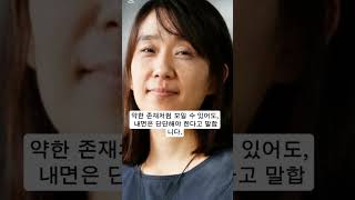 한국인 최초 노벨 문학상 한강 작가의 인생 조언#명언 #한강작가
