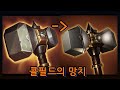 블렌더 3.2 - 리그오브레전드 아이템 모델링 &quot;콜필드의 망치 &quot;(초급)
