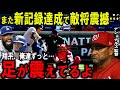 【大谷翔平】また“新記録”で敵将震撼…「なんで普通の顔してんだよ!」怒りの本音に視聴者も驚愕【海外の反応】
