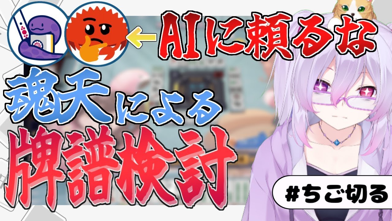 【雀魂/攻略】牌譜&何切る検討#155 【W魂天/稚児】