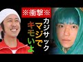 ※衝撃※カジサックは本気でキモイです【ヒカル ヒカキン ゲームズ 下剋上 田口 くじ ガーシー 店長 ホスト 上智 炎上 ネクステ】