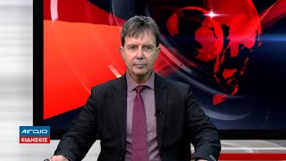 ΚΕΝΤΡΙΚΟ ΔΕΛΤΙΟ ΕΙΔΗΣΕΩΝ 21.00 (04.10.2025)