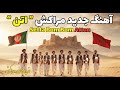 آهنگ ترند جدید 2026 سیته بوم بوم اتن Bom Bom Attan Song 