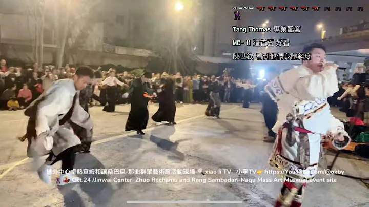 OCT.24錦外中心卓熱查姆和讓桑巴旦-那曲群眾藝術館活動現場JW & Zhuo Rechamu and Rang Sambadan-Naqu Mass Art Museum event site - 天天要聞