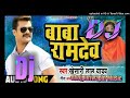 Baba ramdev khesri lal yadav ka song bhojpuriwapin music