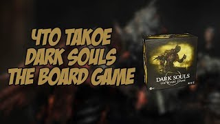 :  Dark Souls: The Board Game