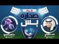شيلة الهلال صدارة بس 