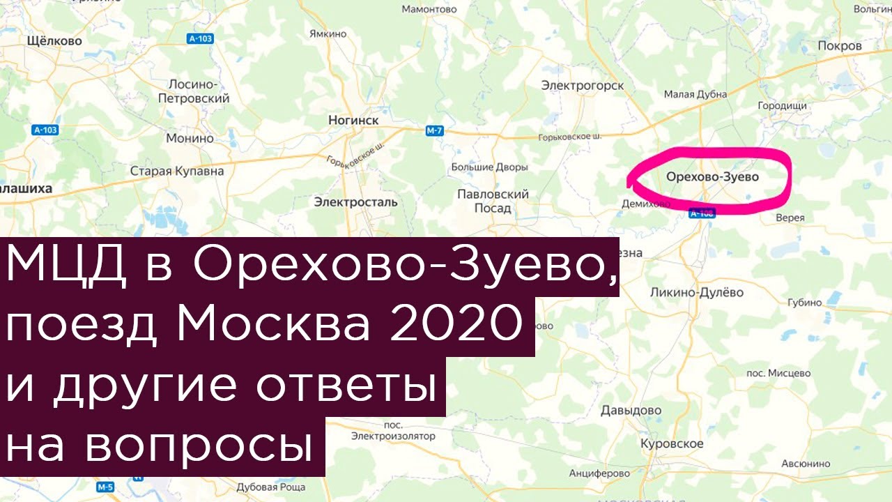 Расписание орехово зуево александров на сегодня