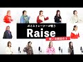 【ボイストレーナーが歌う】Raise / Chilli Beans.【歌い方解説付き by シアーミュージック】