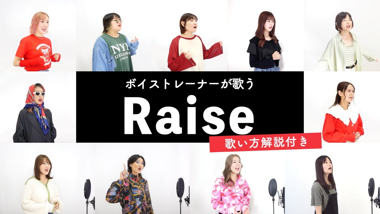 【ボイストレーナーが歌う】Raise / Chilli Beans.【歌い方解説付き by シアーミュージック】