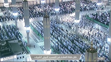 صلاة العشاء | للشيخ أحمد الحذيفي 4 ربيع الآخر 1444هـ | خواتيم سورة المؤمنون 101-118