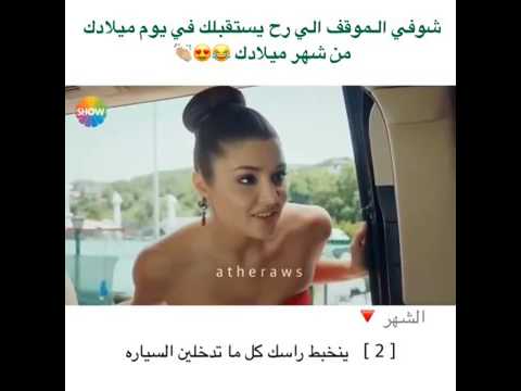 الموقف الي يصير معك حسب شهر ميلادك 