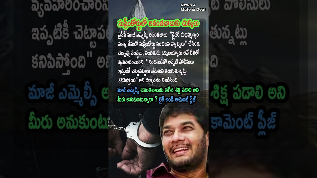 AP Politics, SUPREME COURT SLAMS ANANTHA BABU CASE! ⚖️