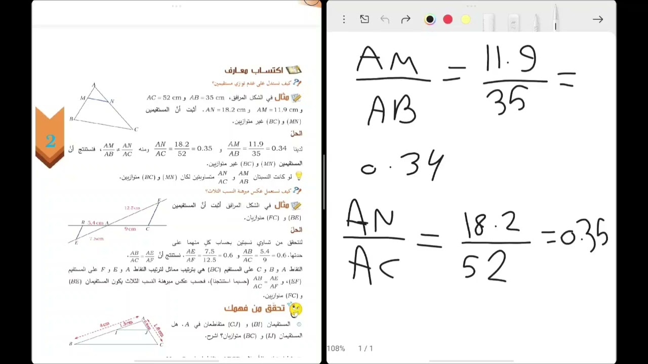 الوحدة الثانية الدرس الثاني عكس مبرهنة النسب الثلاث هندسة رياضيات الصف التاسع