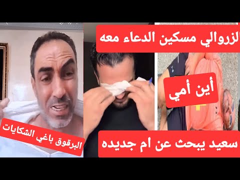 دردشه الصباح الزروالي يعاني الكثير حفيظ يسترزق البدويه ترفس الابن