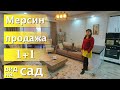 МЕРСИН НЕДВИЖИМОСТЬ / КВАРТИРА 1+1 / РАЙОН ТЕДЖЕ/ ЦЕНА 225.000 ЛИР /