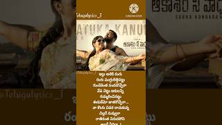 Katuka kannule.. Song telugu lyrics #trendingshorts #viralshort #ytshorts #likeandsubscribe