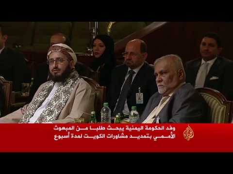 طلب أممي لتمديد المشاورات اليمنية بالكويت