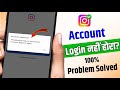 The password you entered is incorrect please try again || Instagram Account Login Problem