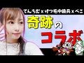 奇跡のコラボ【てんちむｘけつ毛中級兵ｘぺこ】BF1