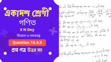 West Bengal Board 11 Class Math Book Solution in Bengali - S N Dey Exercise Question: 7A.4.9
