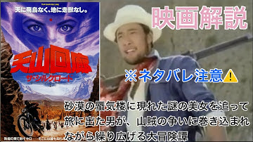 観た気持ちになれる映画紹介「天山回廊 ザ・シルクロード」