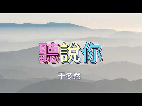 C 聽說你 伴奏 01