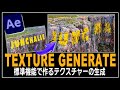 標準エフェクトのみ!映像にテキストを塗りつぶし生成【Aeチュートリアル】