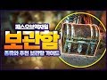 패스오브엑자일 - 창고 보관함 종류와 '효율적인 보관함' 추천 가이드