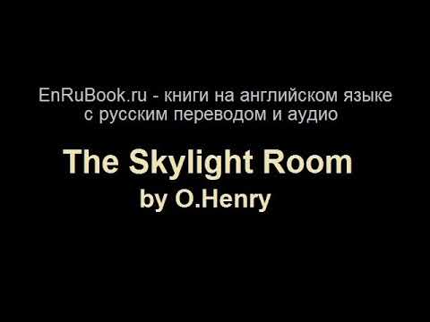 O.Henry - The Skylight Room