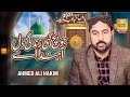 Alhaj ahmad ali hakim  best naat 2023  eid gah gojra