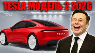 New Tesla Model 2 for only $8797 - a revolution for the electric car market
