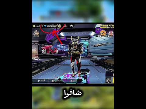 جربت النسخة وطلع فيها جواهر غير محدودة فيري فاير