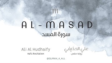 Al-Masad– Ali Al Hudhaify | علي الحذيفي - سورة المسد