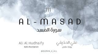 Al-Masad– Ali Al Hudhaify | علي الحذيفي - سورة المسد