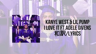 Kanye West & Lil Pump ft. Adele Givens - "I Love It" (Lyrics)(日本語訳)