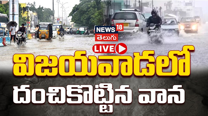 🟢LIVE | AP Rain Alert | Heavy Rains in Vijayawada | విజయవాడలో దంచికొట్టిన వాన | AP Weather | N18L