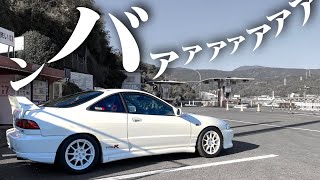 【VTEC】インテグラタイプRで箱根ターンパイクを駆け上がってみた。INTEGRA TYPE R DC2 POV