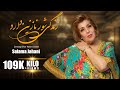 Salma Jahani Zendagi Shor Nazanin Darad سلما جهانی زندگی شور نازنین دارد 