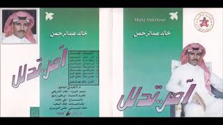خالد عبدالرحمن - بنساك - CD