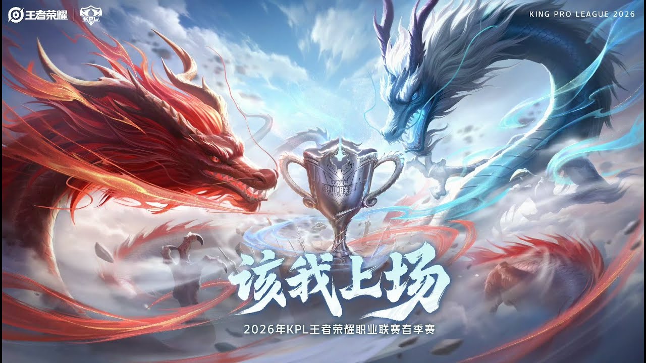【2026 KPL 春季賽】佛山DRG vs 上海RNG.M | 長沙TES.A vs 北京JDG | 桐鄉情久 vs 重慶狼隊 | 王者榮耀 Honor of Kings