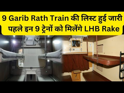 इन 9 Garib Rath Express को मिलेंगे पहले LHB Rakes *Big Update* - YouTube