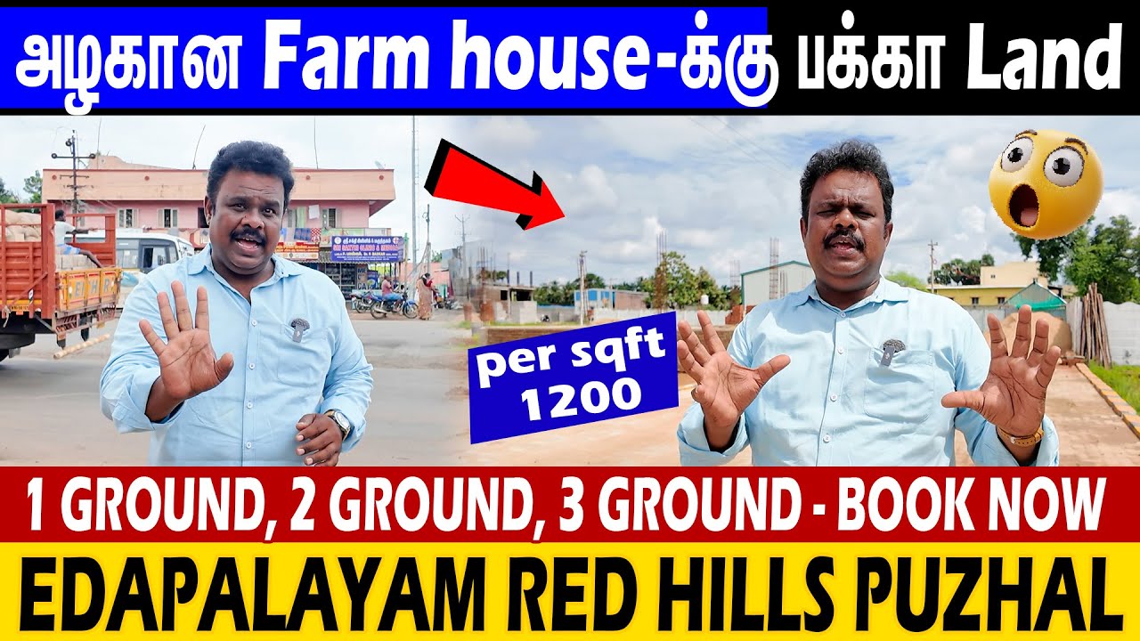 அடடே சதுர அடி வெறும் ₹1200 😲 செங்குன்றத்தில் Super Land ஆ..👍✅ | Cheap land For sale in Red Hills, 