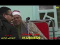 10الشيخ عبدالفتاح سعيد عزاء والدالشيخ ناجى عبدالحليم كفر أبوعجوة الزقازيق 6 3 2015 